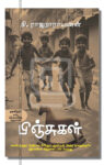 பிஞ்சுகள்