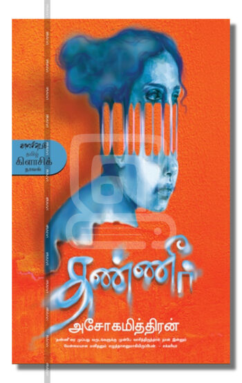 தண்ணீர்