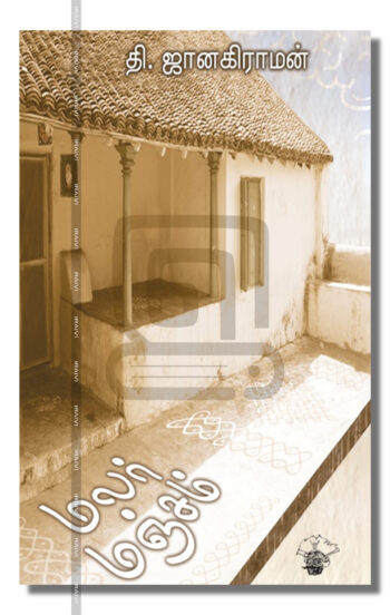 மலர் மஞ்சம்