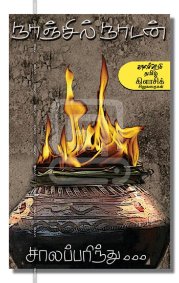 சாலப்பரிந்து...