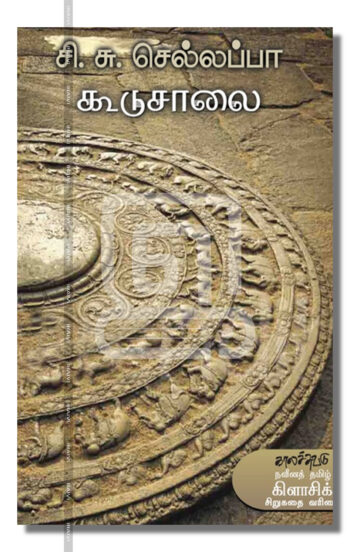 கூடுசாலை