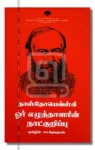 ஓர் எழுத்தாளரின் நாட்குறிப்பு