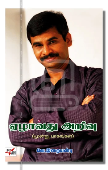 ஏழாவது அறிவு