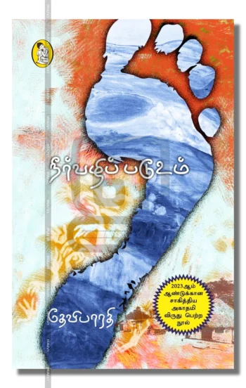 நீர்வழிப் படூஉம்