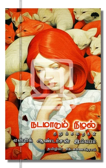 நடமாடும் நிழல்