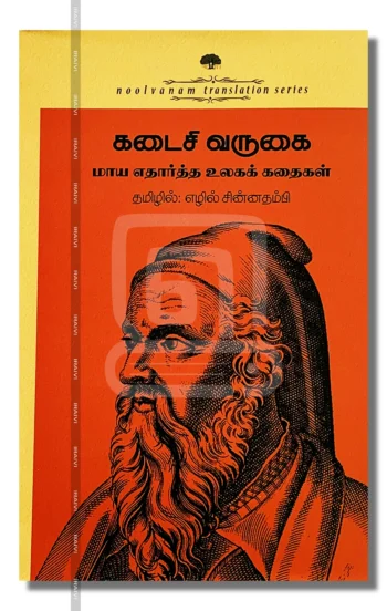 கடைசி வருகை