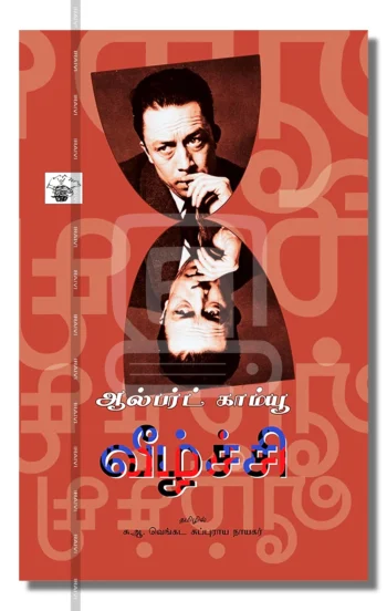 வீழ்ச்சி