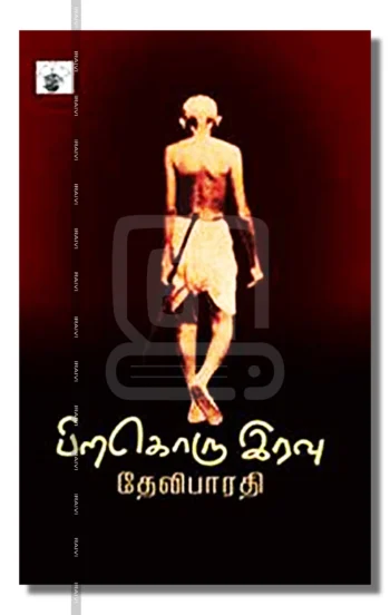 பிறகொரு இரவு