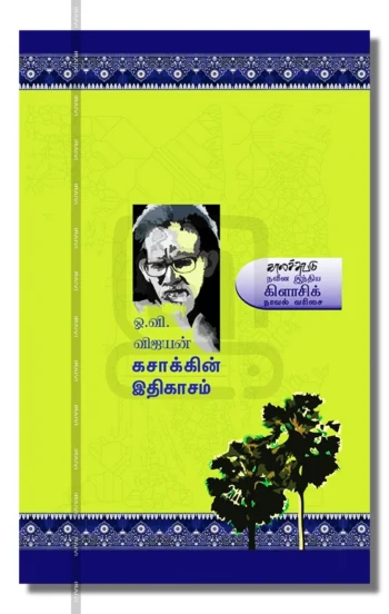 கசாக்கின் இதிகாசம்