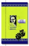கசாக்கின் இதிகாசம்