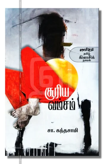 சூரிய வம்சம்