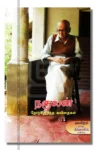 நகுலன் தேர்ந்தெடுத்த கவிதைகள்