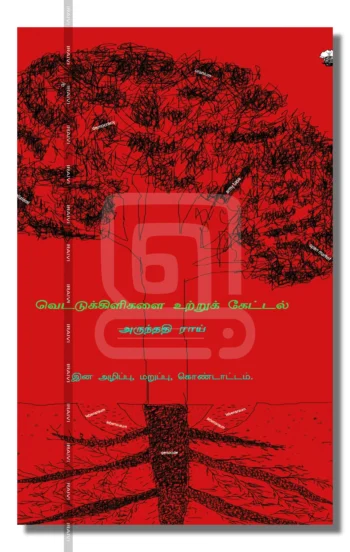 வெட்டுக்கிளிகளை உற்றுக் கேட்டல்