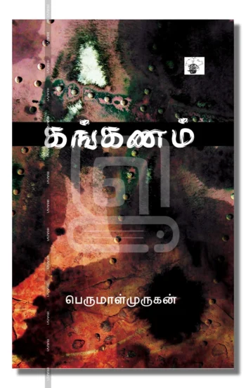 கங்கணம்