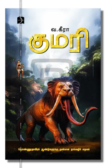 குமரி