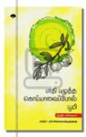 பாதி பழுத்த கொய்யாவைப்போல் பூமி