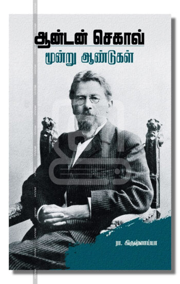 மூன்று ஆண்டுகள்