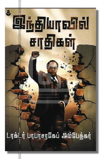 இந்தியாவில் சாதிகள்