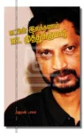நட்பின் இலக்கணம் நா. முத்துக்குமார்
