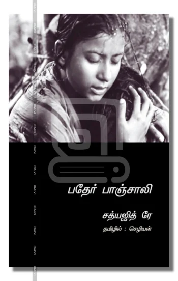 பதேர் பாஞ்சாலி