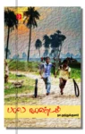 பால காண்டம்