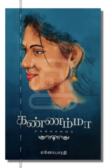 கண்ணம்மா