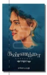 கண்ணம்மா