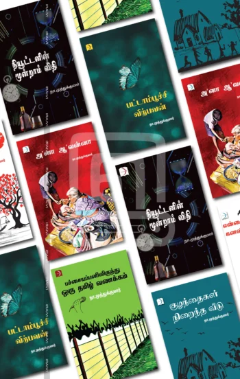 நா. முத்துக்குமார் கவிதைகள்