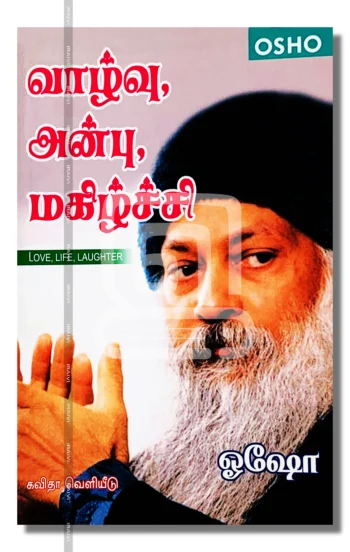 வாழ்வு, அன்பு, மகிழ்ச்சி