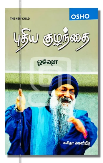 புதிய குழந்தை