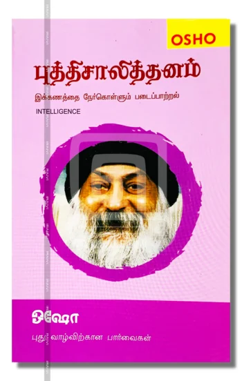 புத்திசாலித்தனம்