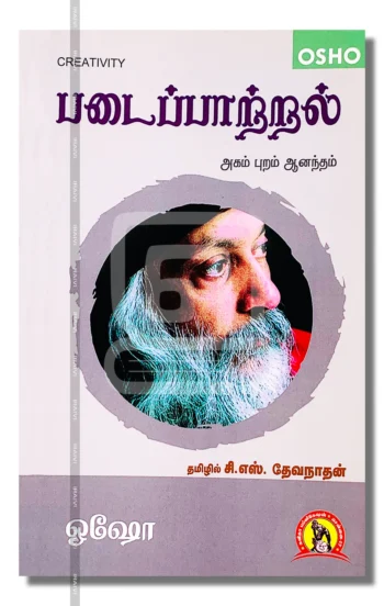 படைப்பாற்றல்