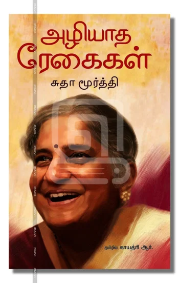 அழியாத ரேகைகள்