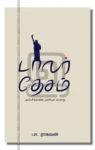 டாலர் தேசம்