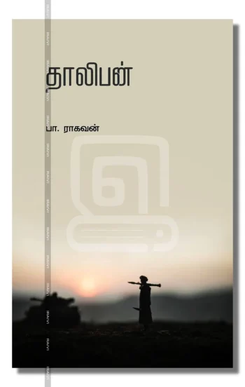 தாலிபன்