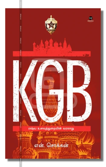 KGB ரஷ்ய உளவுத்துறையின் வரலாறு