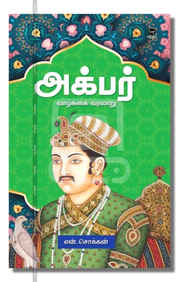 அக்பர்