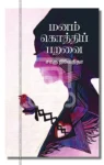 மனம் கொத்திப் பறவை