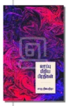 வரம்பு மீறிய பிரதிகள்