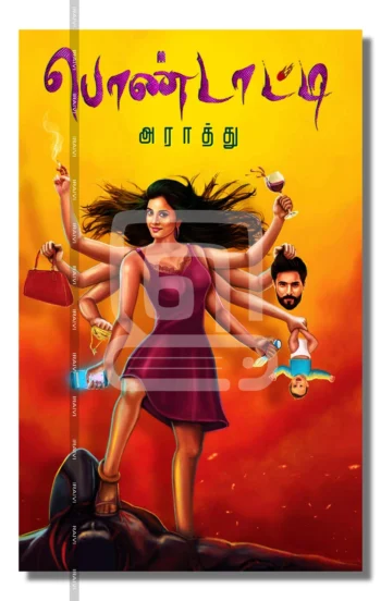 பொண்டாட்டி