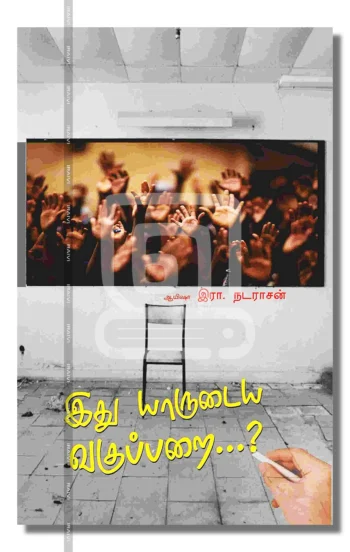 இது யாருடைய வகுப்பறை...?