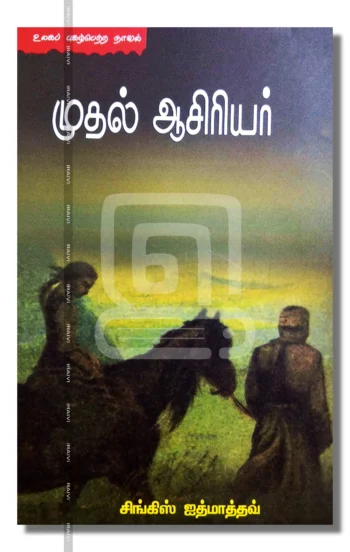 முதல் ஆசிரியர்