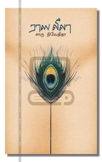 ராஸ லீலா