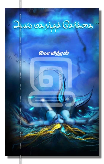 அயல் மகரந்தச் சேர்க்கை