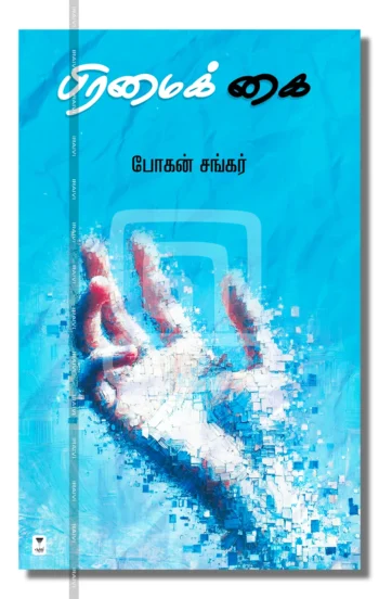 பிரமைக் கை