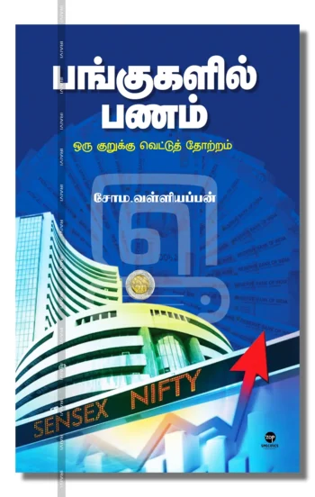 பங்குகளில் பணம்