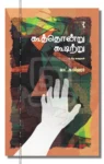 கூத்தொன்று கூடிற்று
