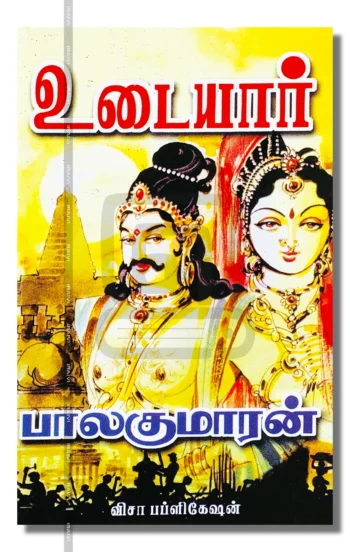 உடையார்