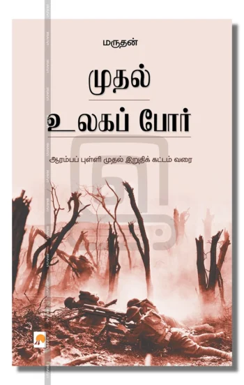 முதல் உலகப் போர்