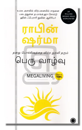 பெரு வாழ்வு